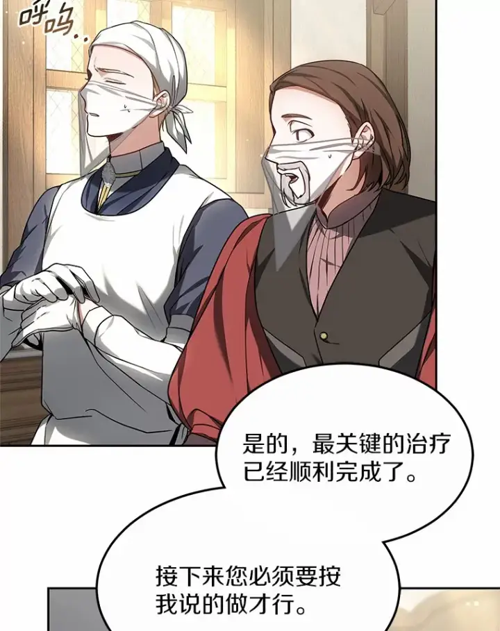 《其实我是SSS级神医》16.治愈褥疮图81
