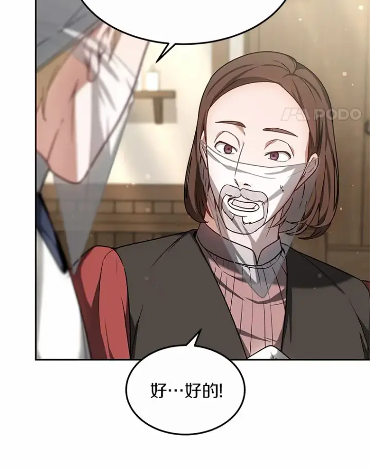 《其实我是SSS级神医》16.治愈褥疮图82