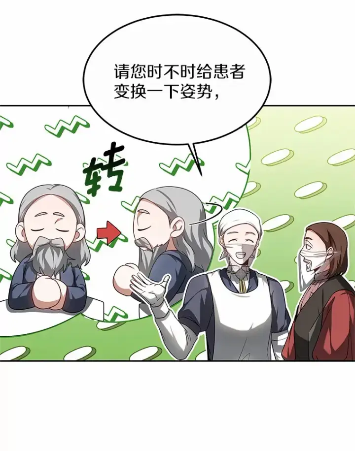《其实我是SSS级神医》16.治愈褥疮图83