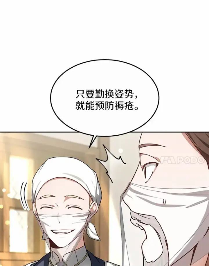 《其实我是SSS级神医》16.治愈褥疮图85