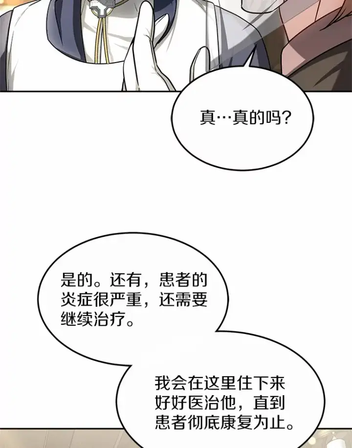 《其实我是SSS级神医》16.治愈褥疮图86