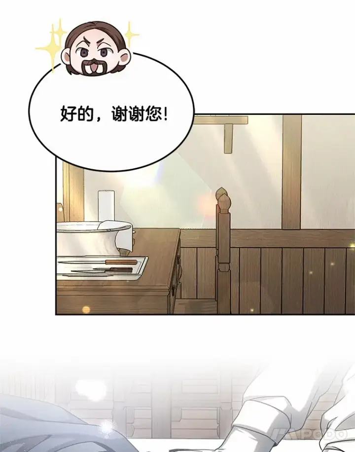 《其实我是SSS级神医》16.治愈褥疮图88