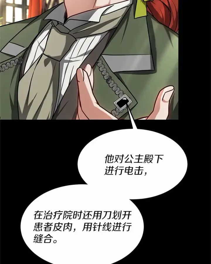 《其实我是SSS级神医》16.治愈褥疮图9