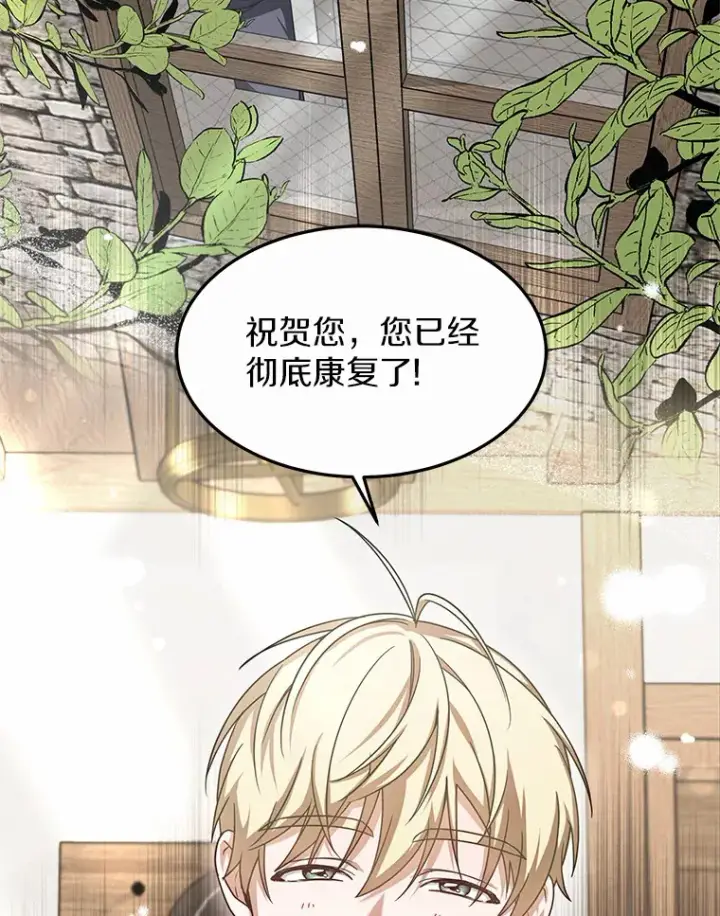《其实我是SSS级神医》16.治愈褥疮图91