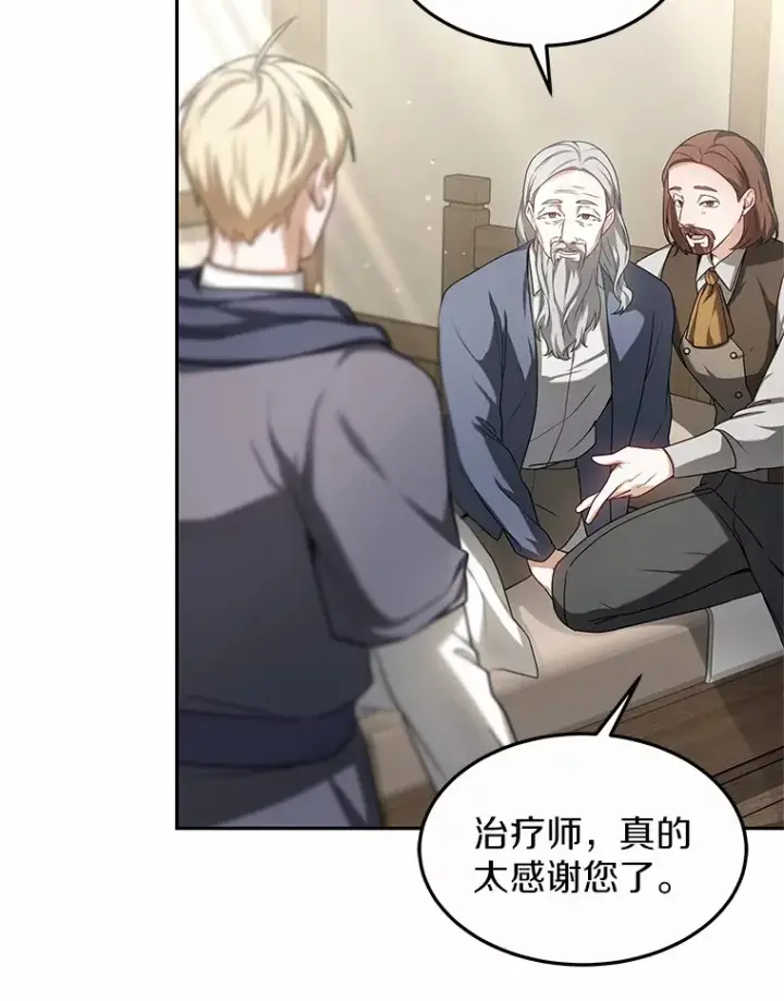 《其实我是SSS级神医》16.治愈褥疮图93
