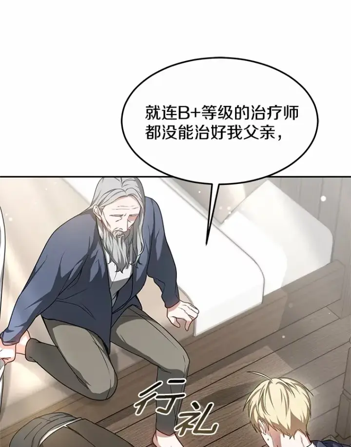 《其实我是SSS级神医》16.治愈褥疮图94