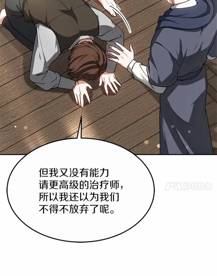 《其实我是SSS级神医》16.治愈褥疮图95