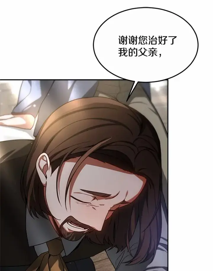《其实我是SSS级神医》16.治愈褥疮图96