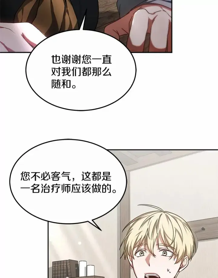 《其实我是SSS级神医》16.治愈褥疮图97