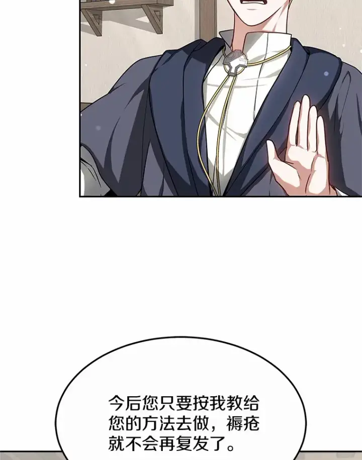《其实我是SSS级神医》16.治愈褥疮图98