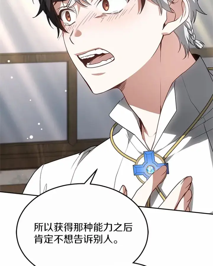 《其实我是SSS级神医》17.“U”等级图103