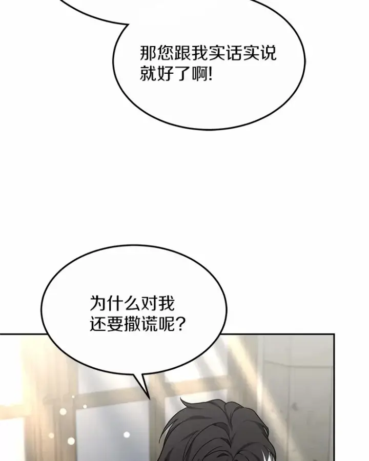 《其实我是SSS级神医》17.“U”等级图104