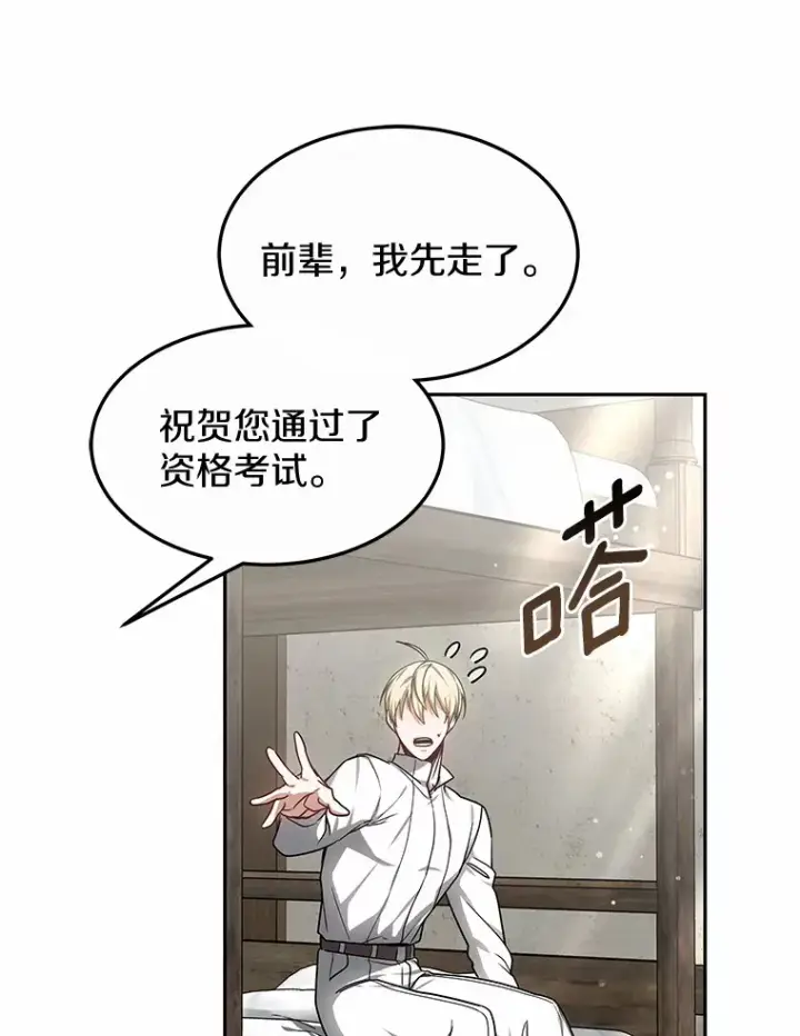 《其实我是SSS级神医》17.“U”等级图106