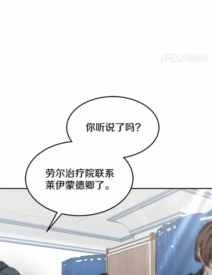 《其实我是SSS级神医》17.“U”等级图109