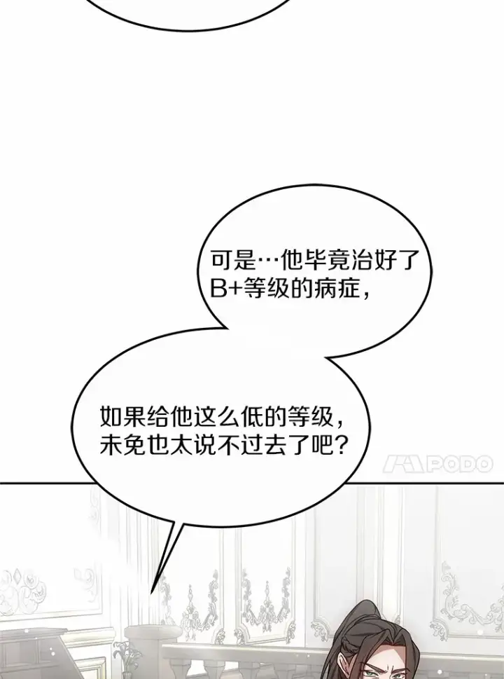 《其实我是SSS级神医》17.“U”等级图11