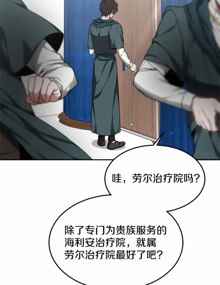 《其实我是SSS级神医》17.“U”等级图110