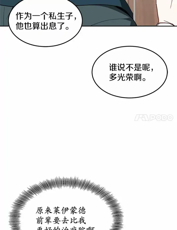 《其实我是SSS级神医》17.“U”等级图112
