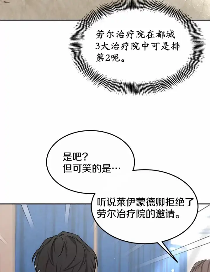 《其实我是SSS级神医》17.“U”等级图114