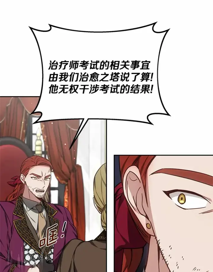 《其实我是SSS级神医》17.“U”等级图13