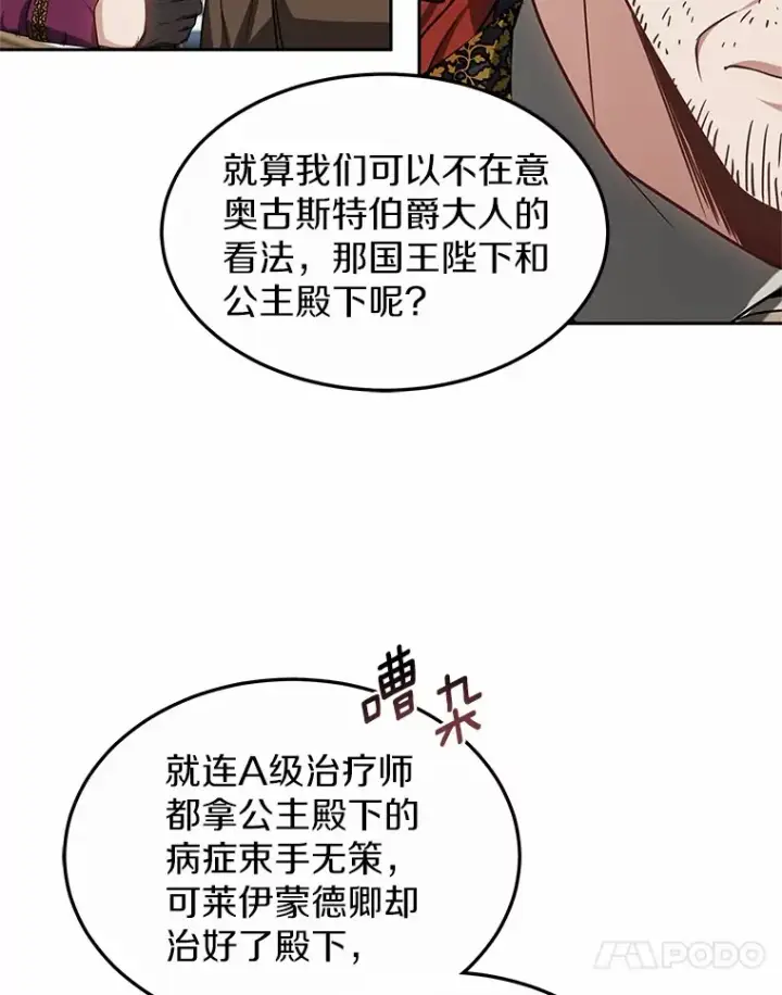 《其实我是SSS级神医》17.“U”等级图14
