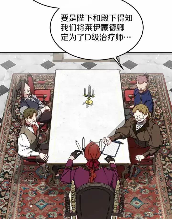 《其实我是SSS级神医》17.“U”等级图15