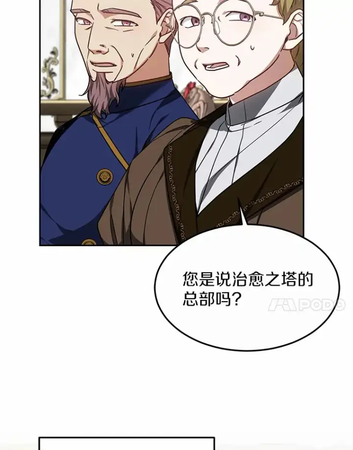 《其实我是SSS级神医》17.“U”等级图21