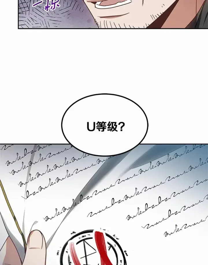 《其实我是SSS级神医》17.“U”等级图32
