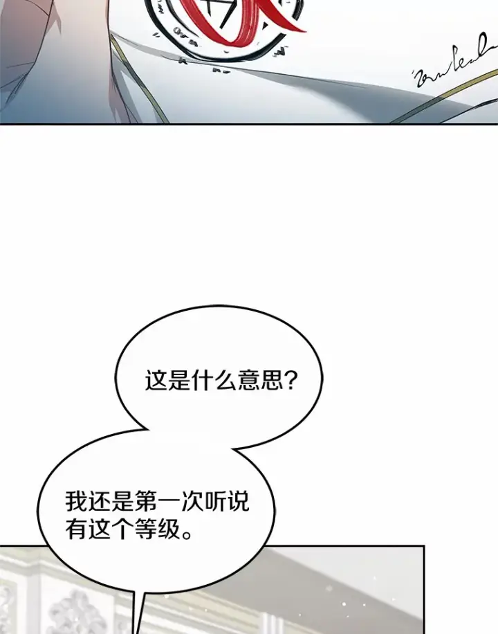 《其实我是SSS级神医》17.“U”等级图33