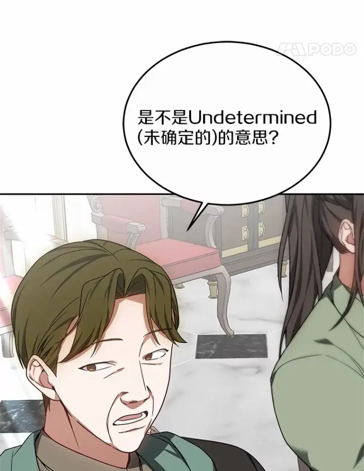 《其实我是SSS级神医》17.“U”等级图35