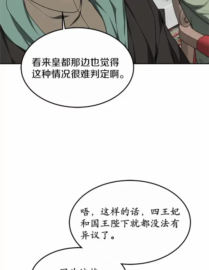 《其实我是SSS级神医》17.“U”等级图36