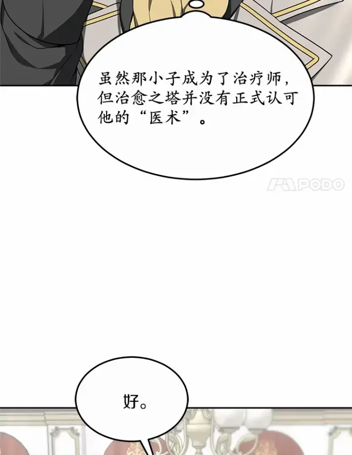 《其实我是SSS级神医》17.“U”等级图38