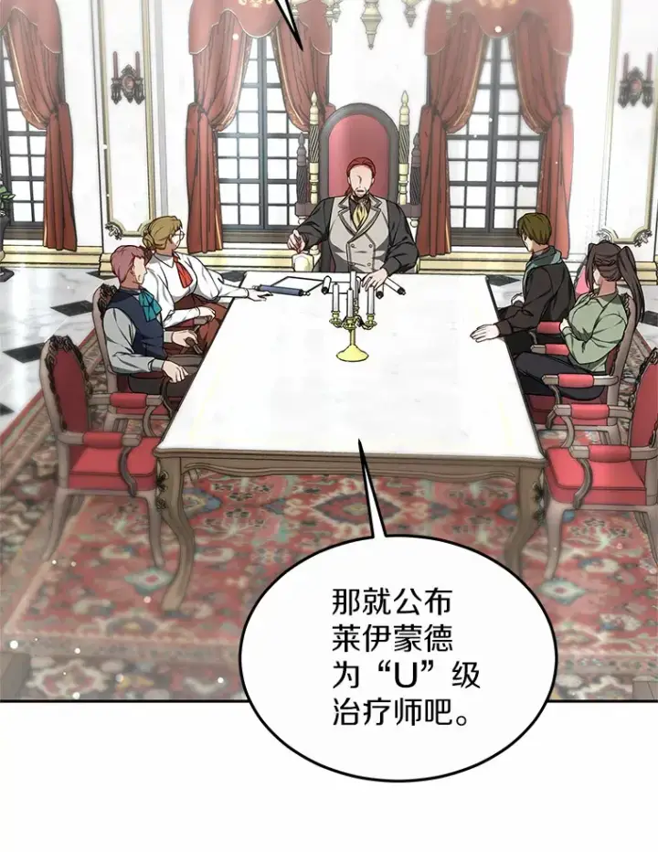 《其实我是SSS级神医》17.“U”等级图39