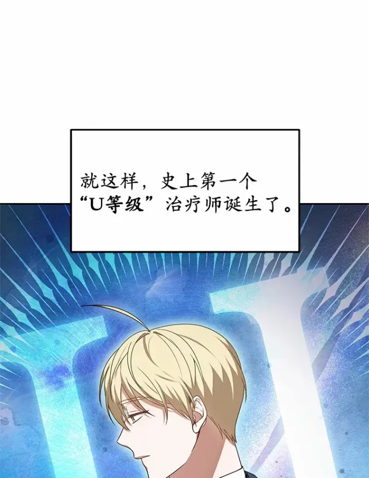 《其实我是SSS级神医》17.“U”等级图40