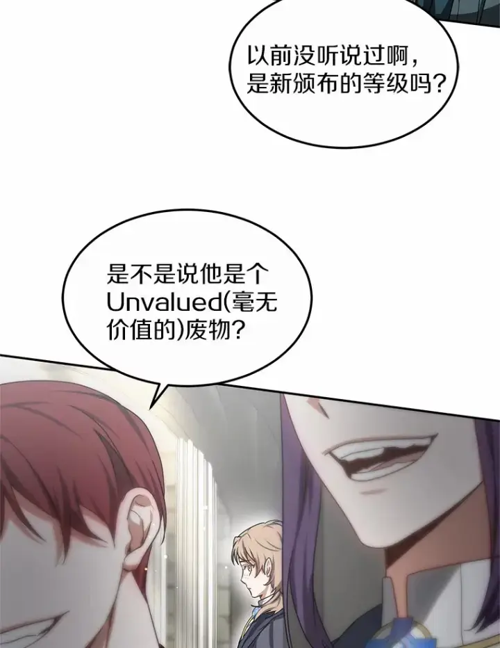 《其实我是SSS级神医》17.“U”等级图43