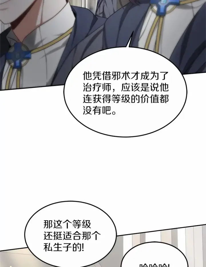 《其实我是SSS级神医》17.“U”等级图44