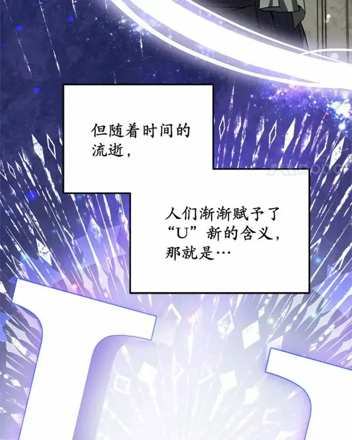 《其实我是SSS级神医》17.“U”等级图48