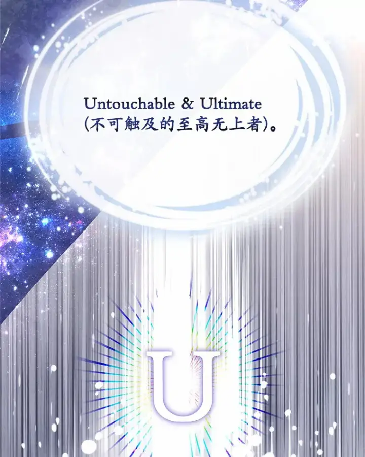 《其实我是SSS级神医》17.“U”等级图50