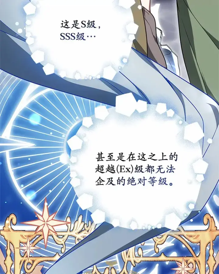《其实我是SSS级神医》17.“U”等级图52