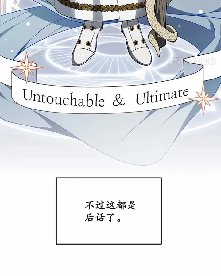 《其实我是SSS级神医》17.“U”等级图55