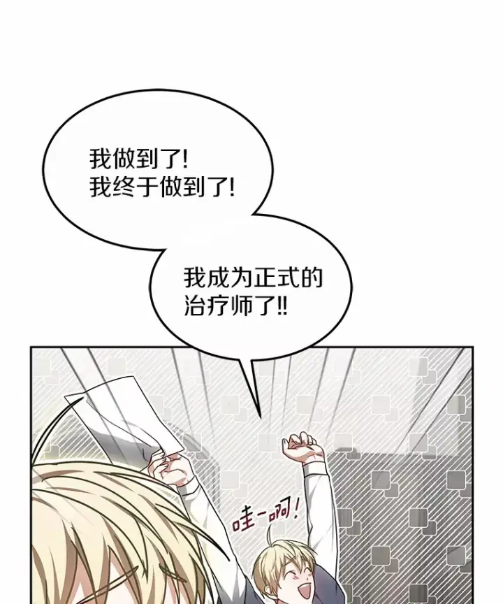 《其实我是SSS级神医》17.“U”等级图59