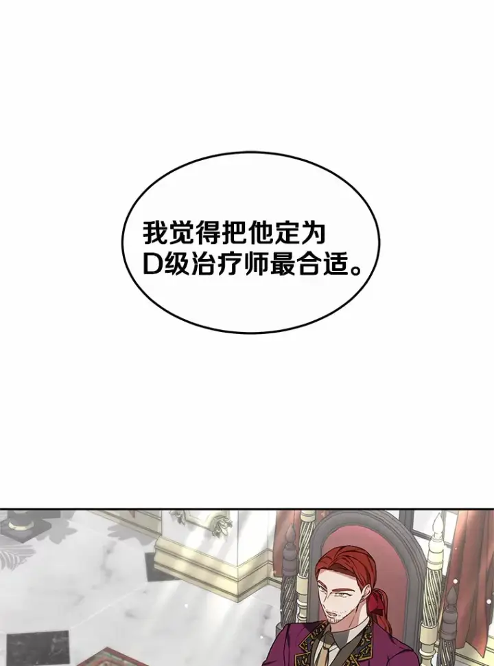 《其实我是SSS级神医》17.“U”等级图6