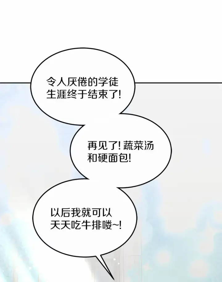 《其实我是SSS级神医》17.“U”等级图61