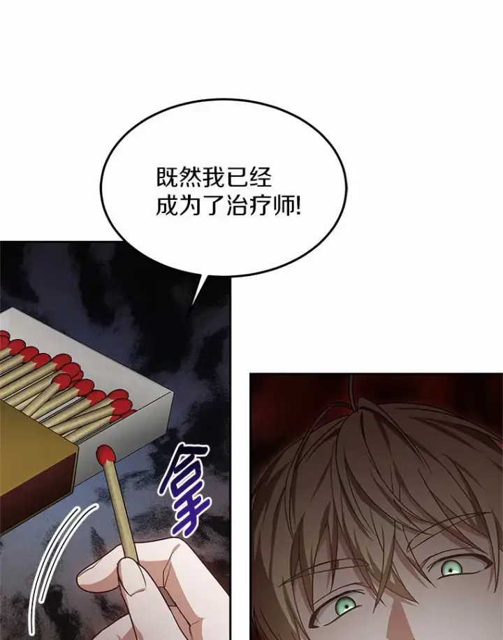 《其实我是SSS级神医》17.“U”等级图63