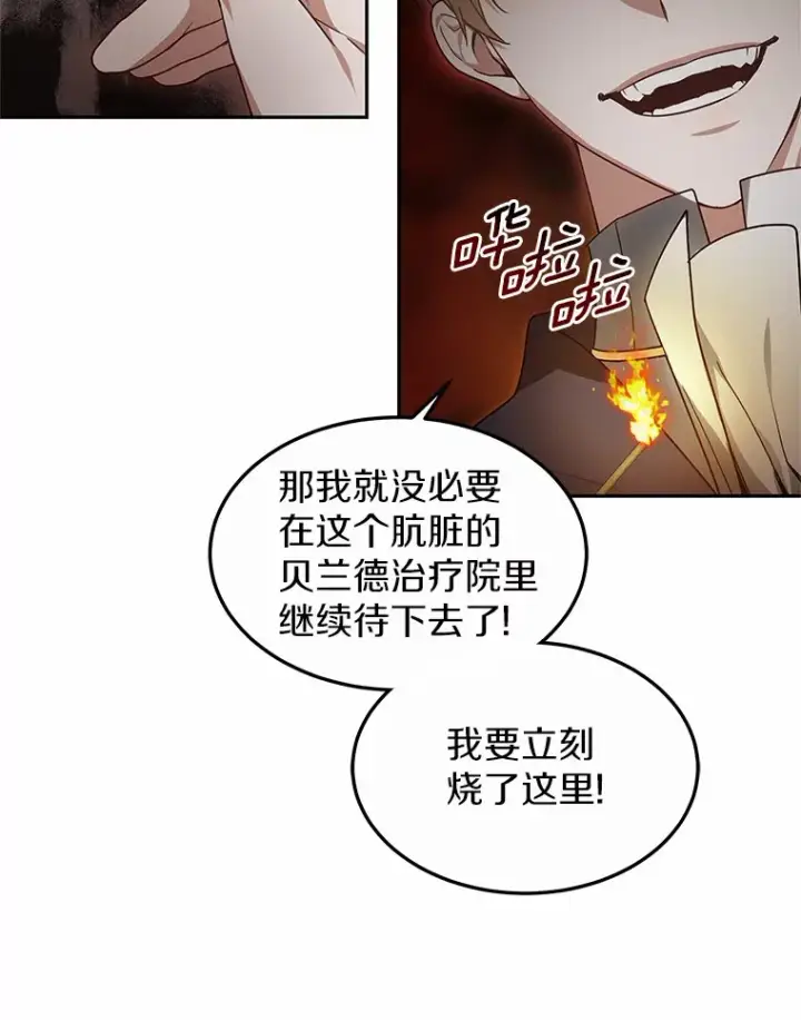 《其实我是SSS级神医》17.“U”等级图64