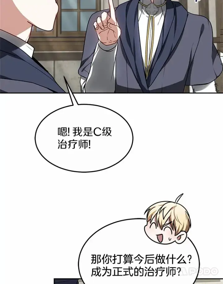《其实我是SSS级神医》17.“U”等级图68