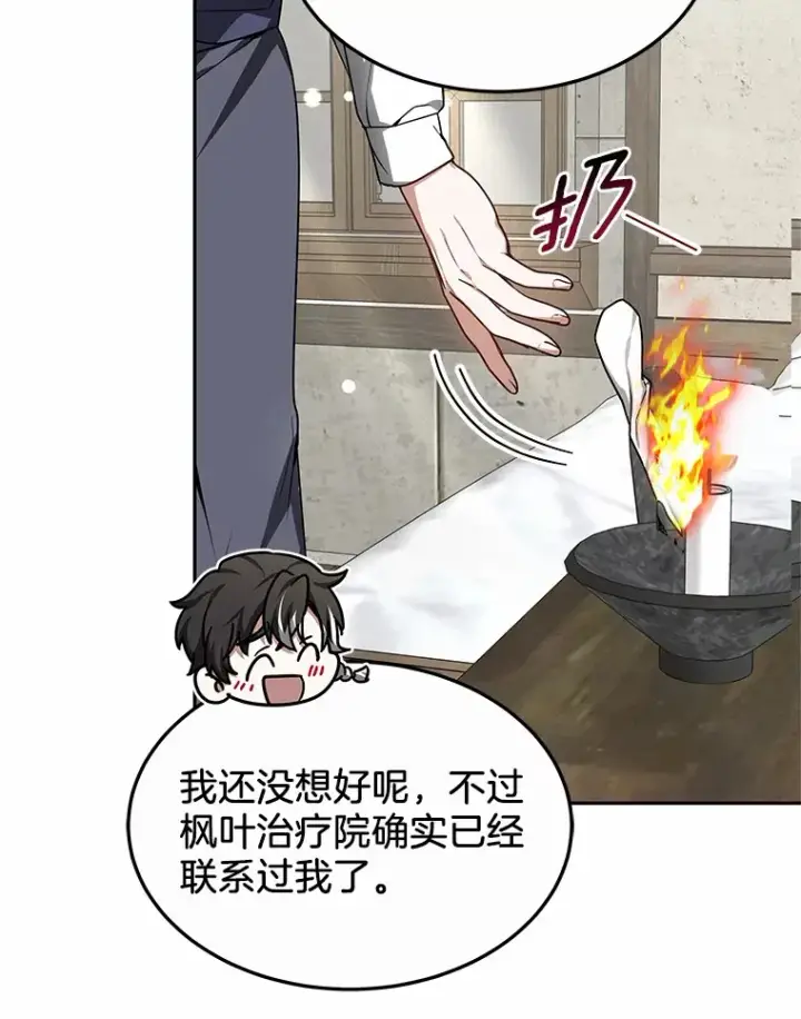 《其实我是SSS级神医》17.“U”等级图69