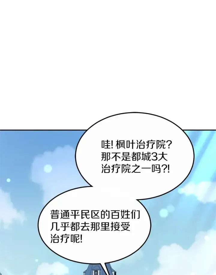 《其实我是SSS级神医》17.“U”等级图70
