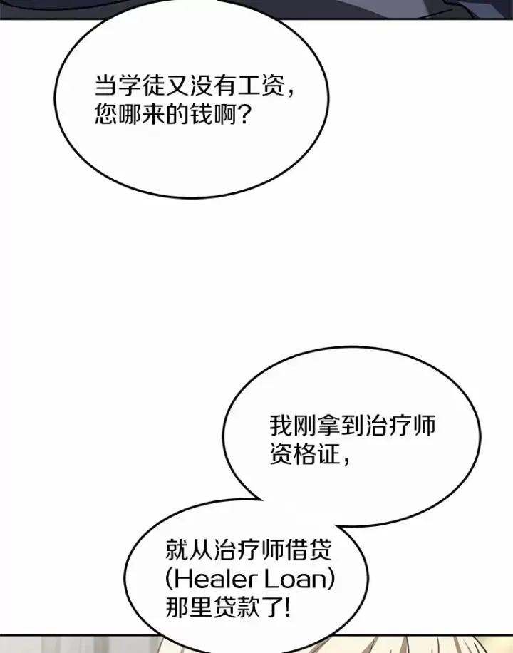 《其实我是SSS级神医》17.“U”等级图77