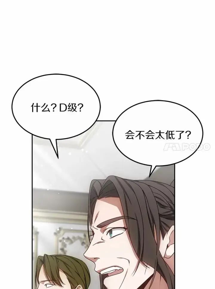 《其实我是SSS级神医》17.“U”等级图8