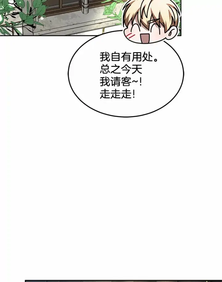 《其实我是SSS级神医》17.“U”等级图80